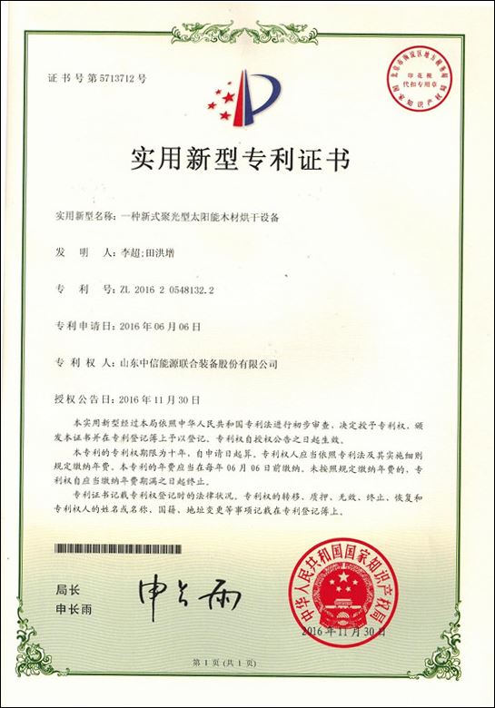 zhuanli：一種新式聚光型太陽能木材烘干系統(tǒng)